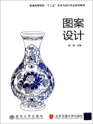 cover image of 图案设计 (Pattern Design)